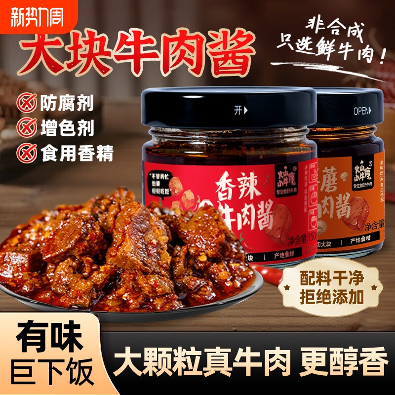 大块牛肉酱拌面酱香辣酱拌饭神器罐装鲜蘑下饭佐餐酱料