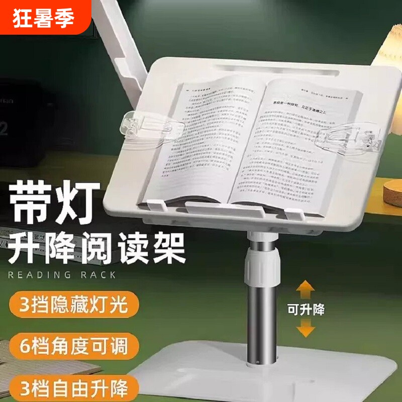 带灯阅读架可升降书架儿童护眼台灯多功能读书架看书本床上落地固定书夹书立学生写作业卧室小桌板绘本桌子