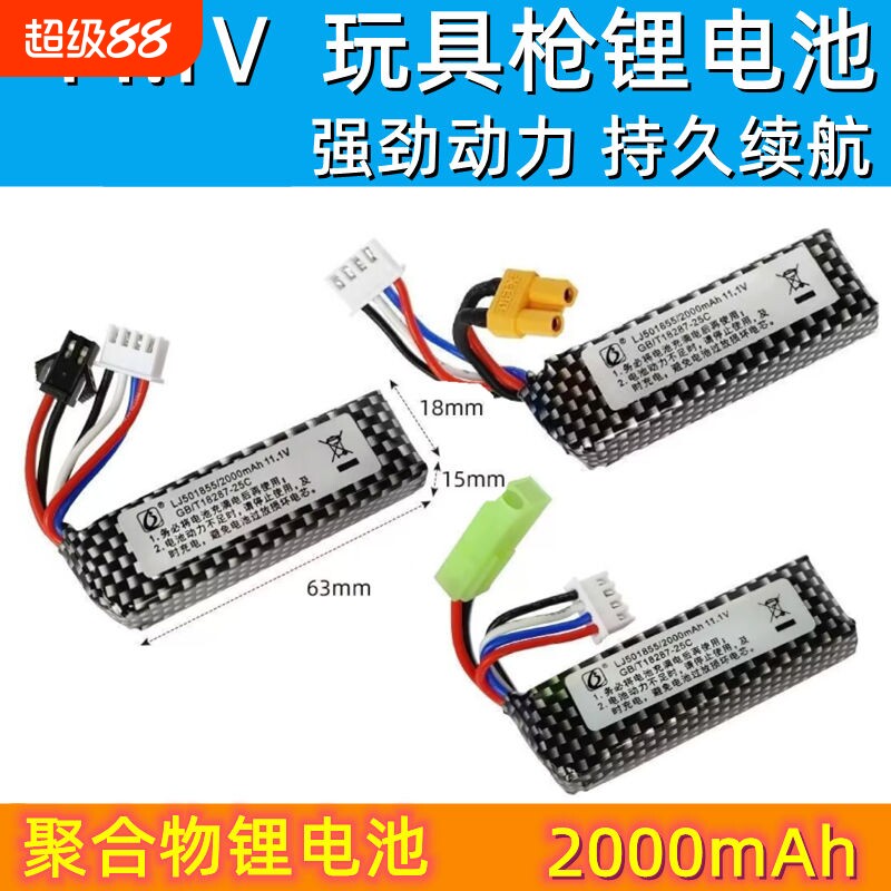 XT30司骏皮电池11.1V田宫头11vM4锦明416精击slr续航充电锂电博涵图片
