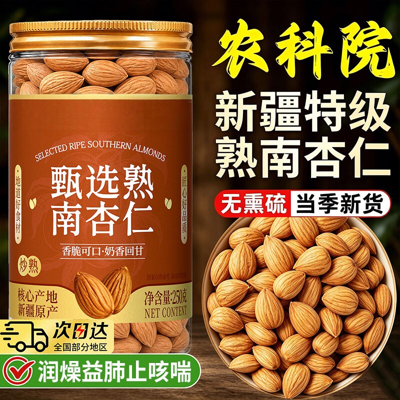 杏仁原味无添加新疆特产熟甜南杏仁2026年新货坚果正宗官方旗舰店图片