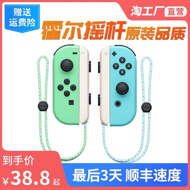 适用于任天堂switch手柄joycon体感震动ns国产王国喷射3国行双人成行分体掣oled游戏机加握把摇杆充电日版