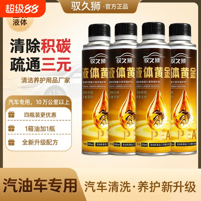 除积碳燃油宝清洗剂液体黄金图片