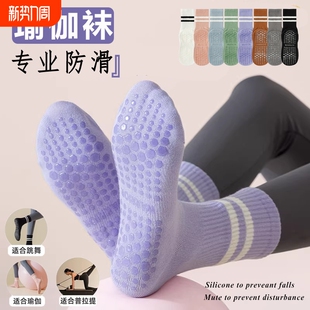 瑜伽袜专业防滑女纯棉中筒袜无骨普拉提健身高筒运动地板外穿长袜