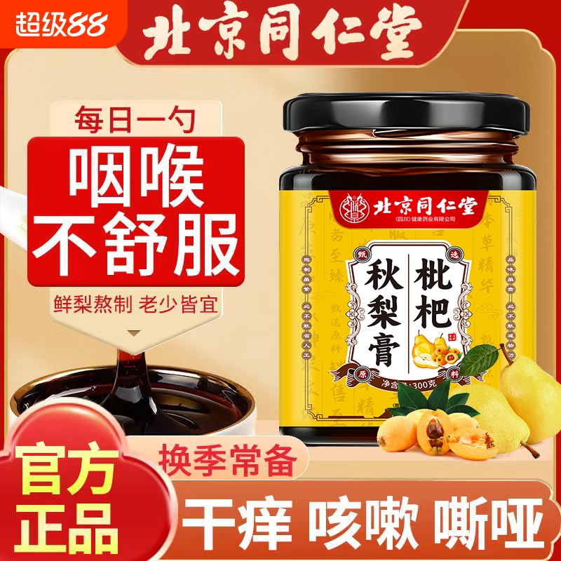 枇杷秋梨膏止咳化痰|302人收藏