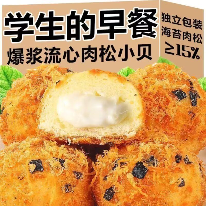 爆浆肉松小贝夹心面包学生营养早餐蛋糕点心速食零食小吃海苔好吃