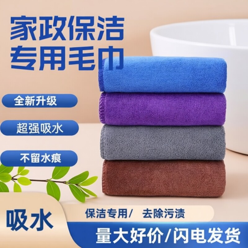 家政抹布保洁专用家务清洁毛巾吸水不掉毛加厚洗车擦玻璃地板厨房