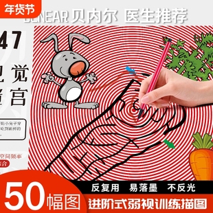 新款弱视训练描图画本CAM描图册|视觉刺激弱视辅助趣味光栅训练