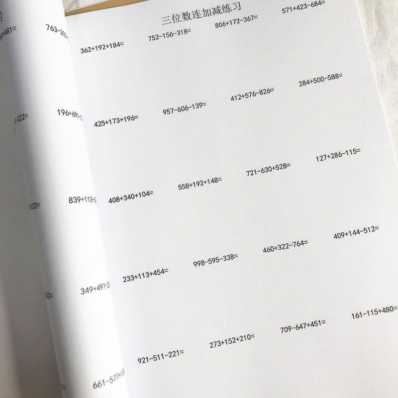 1000千以内竖式连加连减三位数连续加减混合运算三年级作业本