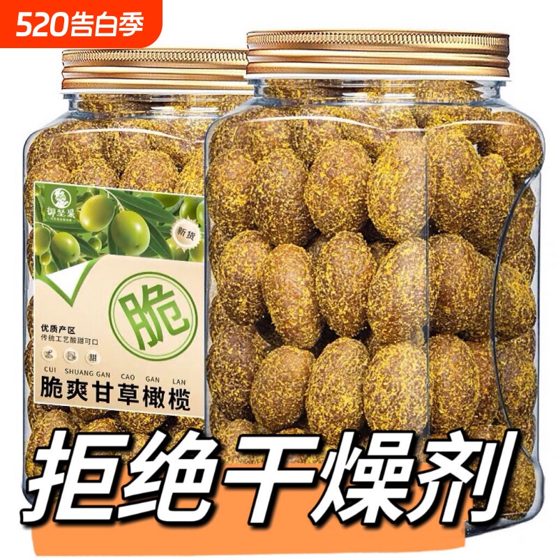 甘草橄榄潮汕特产小零食果干蜜饯九制甜橄榄办公室茶点罐装袋装