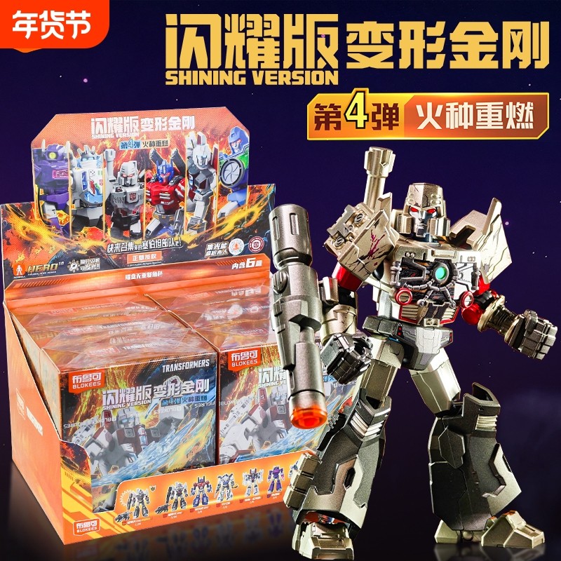 布鲁可积木人变形金刚闪耀版第4弹擎天柱玩具男隐藏红蜘蛛拼装