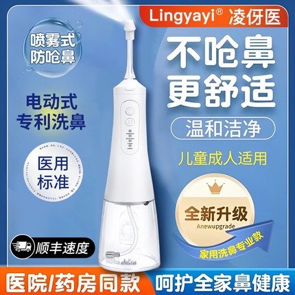 医用电动洗鼻器鼻腔家用儿童冲洗成人过敏性鼻炎洗鼻子专用神器吸