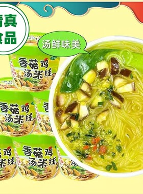 今鸡汤香菇鸡米线清真免煮即食冲泡方便速食桶装袋装早餐夜宵