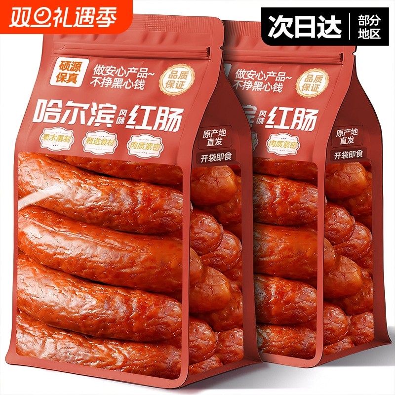 哈尔滨红肠东北特产正火腿宗即食猪肉香肠烟熏熟食零食夜宵解馋