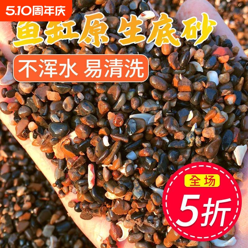 天然溪流石鱼缸专用铺底砂原生溪流底砂水族箱装饰造新疆西藏专链