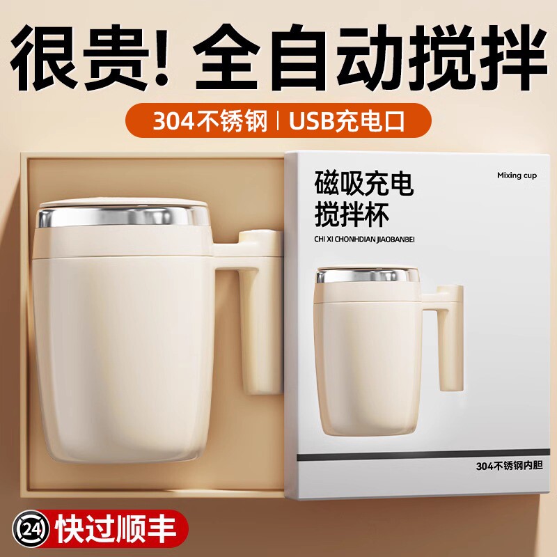 电动新款全自动搅拌杯2026咖啡杯子磁力豆浆食品级摇摇杯充电款