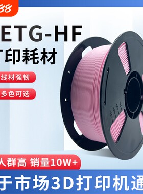 锦彩3d打印机PETG耗材HF
