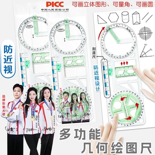 多功能尺子量角器中小学生高中函数绘图几何图形抛物线三角尺可旋转活动角直尺数学画图手抄报画圆三角形立体