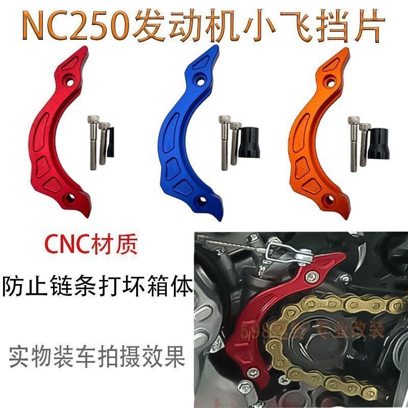 越野摩托车改装配件NC发动机磁电机盖链条挡片小飞盖防泥保护内盖