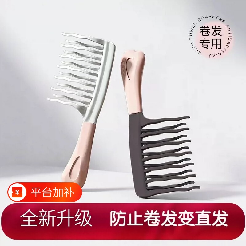 全新升级卷发专用梳子宽齿波浪羊毛卷烫发蓬松女士专用打理梳子