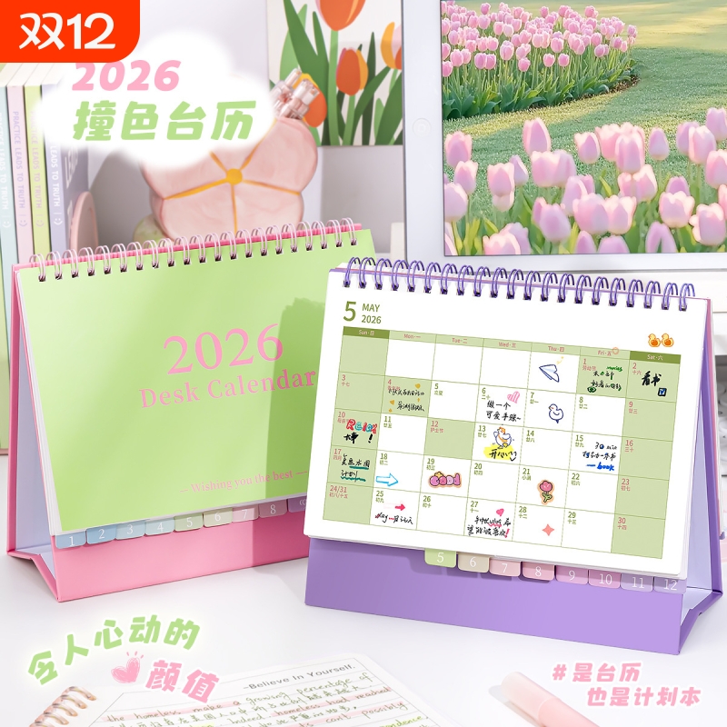 撞色日历台历2026备忘录台历倒计时计划本表月历年历打卡日历