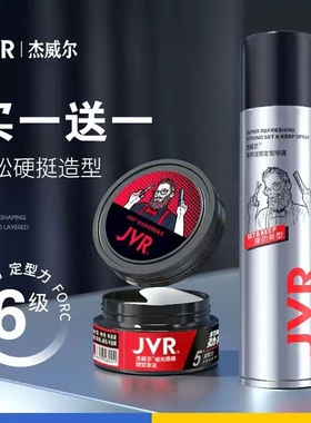 杰威尔发蜡哑光发泥男士发胶定型清香喷雾自然蓬松短头发定型神器