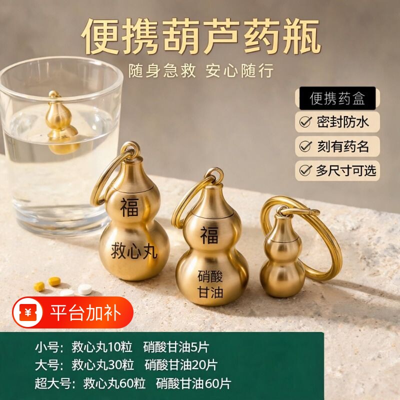 速效救心丸吊坠葫芦挂件便携药盒随身老人药瓶钥匙黄铜携带急救