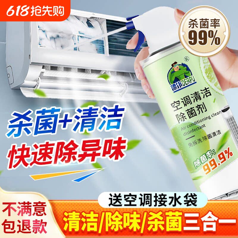 中央空调清洗剂家用出风口免拆免洗强力去污内机外机除霉杀菌消毒