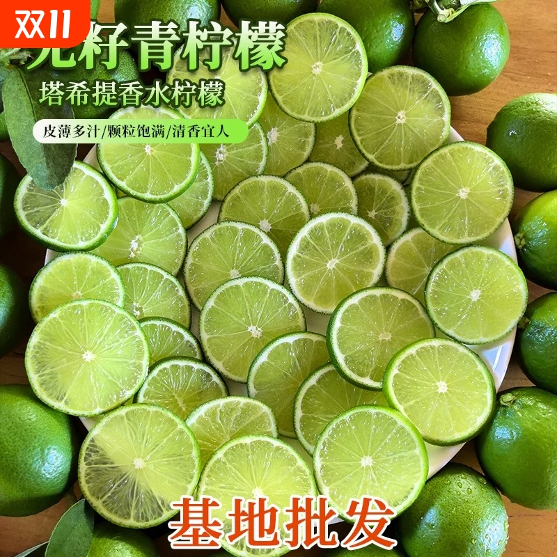 云南新鲜皮薄汁多青柠檬香水小柠檬塔希提酸爽无籽缅甸泰国风味