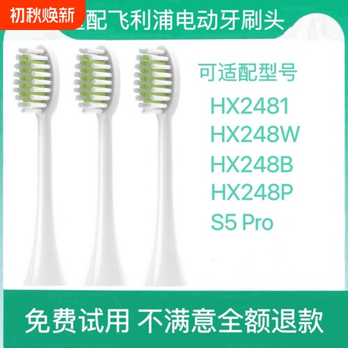 适用飞利浦HX248W/HX248P/HX248B电动牙刷头S5 Pro/HX2481替换头