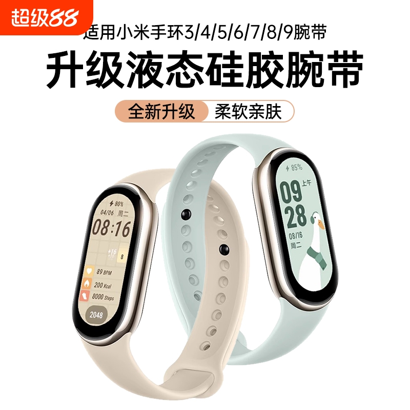 适用小米手环单色硅胶10/9/8/7/6/5/4/3腕带液态硅胶NFC九八七六五四三代时尚运动智能男女非原装替换带卡通