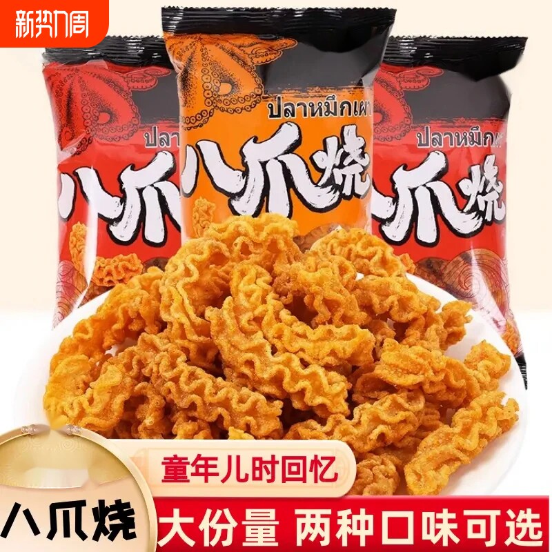 八爪烧爆款零食锅巴小吃小零食品童年回忆麻辣休闲辣味混合装酱爆