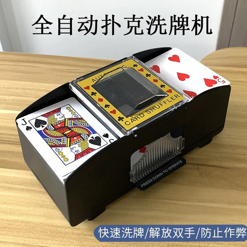 扑克自动发牌扑克洗牌机德州纸牌扑克牌全自动斗地主机器三国分牌图片