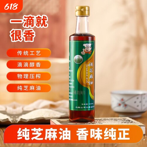 诱厨正宗芝麻油无添加剂小磨500ml食用油瓶装火锅香油家用豆油