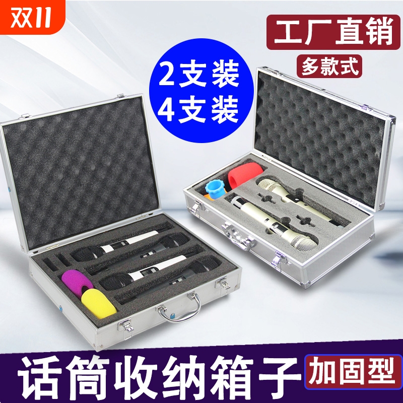 KTV无线话筒箱子收纳箱2/4支装手提铝箱手持领夹麦克风保护箱盒子