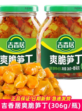 吉香居爽脆笋丁开味下饭菜四川