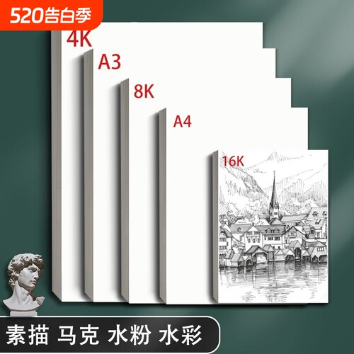 8K素描纸真实足克专业级