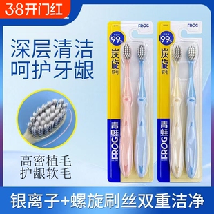 青蛙牙刷软毛小头牙刷520螺旋炭纤刷丝小刷头软毛成人情侣家用