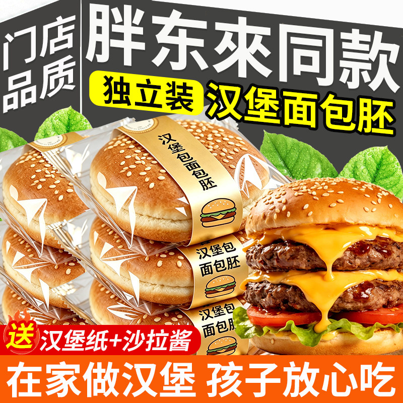 【门店同款】汉堡包面包胚早餐图片