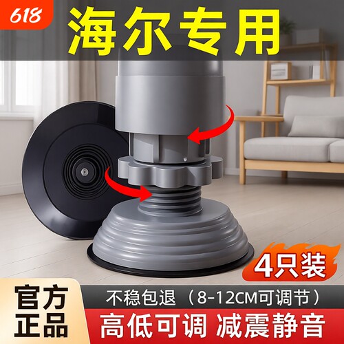海尔洗衣机专用底座架可调节防滑
