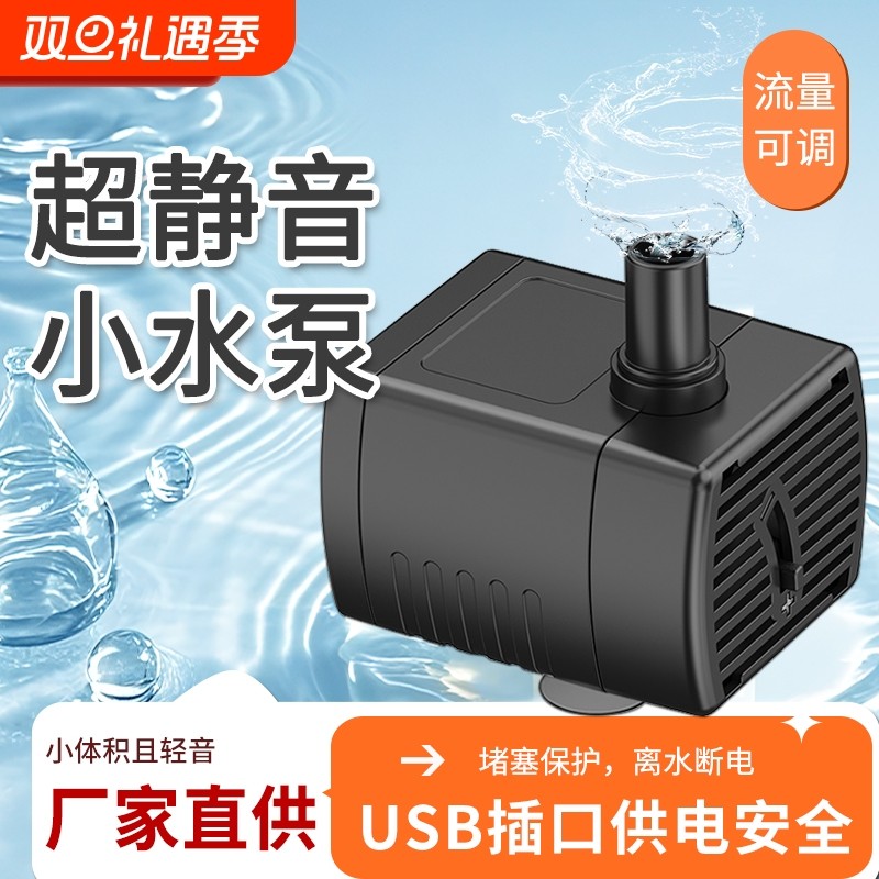 usb鱼缸小水泵潜水泵直流5v自动循环离水断电超静音感应无刷供电
