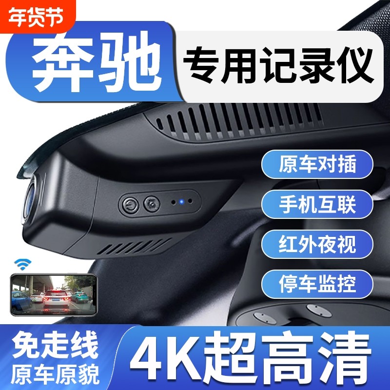 奔驰行车记录仪A级C级E级S级GLC260 GLB GLE E3