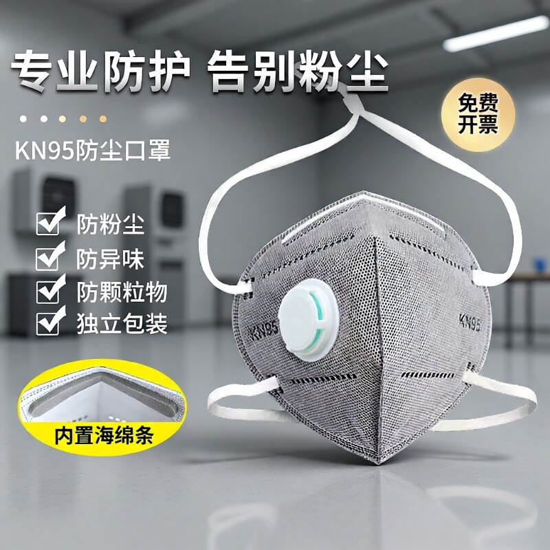 kn95活性炭防尘口罩防工业粉尘防甲醛打磨防灰尘带呼吸阀正品头戴