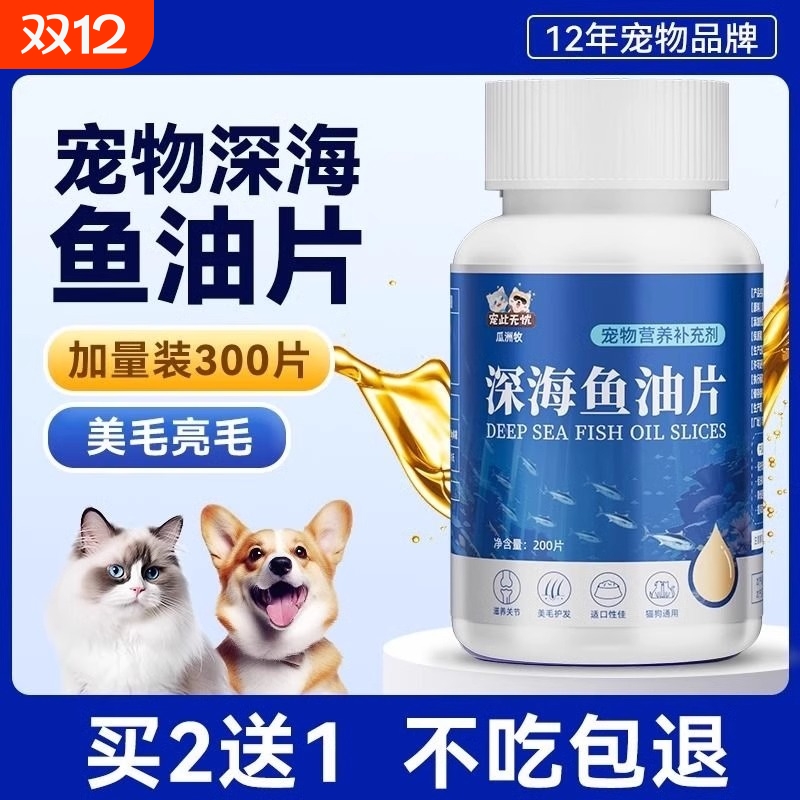 瓜洲牧猫咪专用鱼油|千人加购
