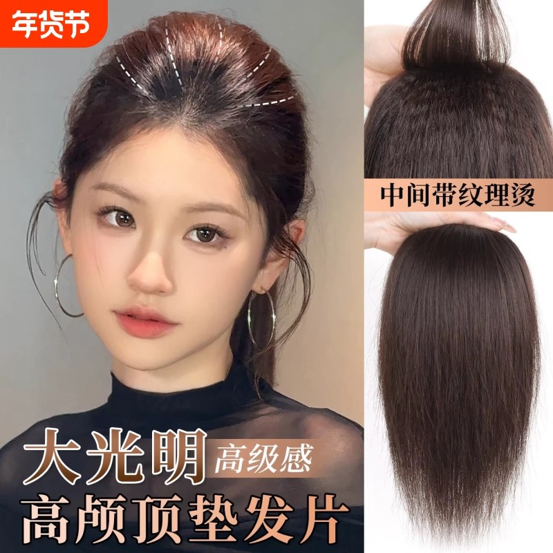 高颅顶假发片大光明头顶蓬松垫发片隐形增发量无痕直发片饱满发根,美发护发/假发,直发片,淘宝优惠券,粉丝福利购,淘宝优惠卷