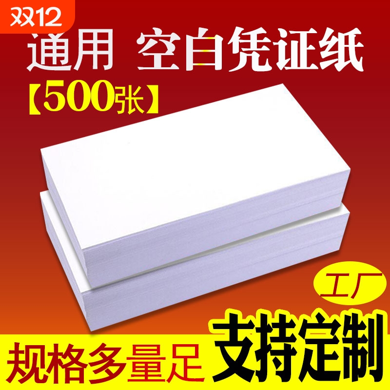 空白凭证纸工厂批发-质优价廉