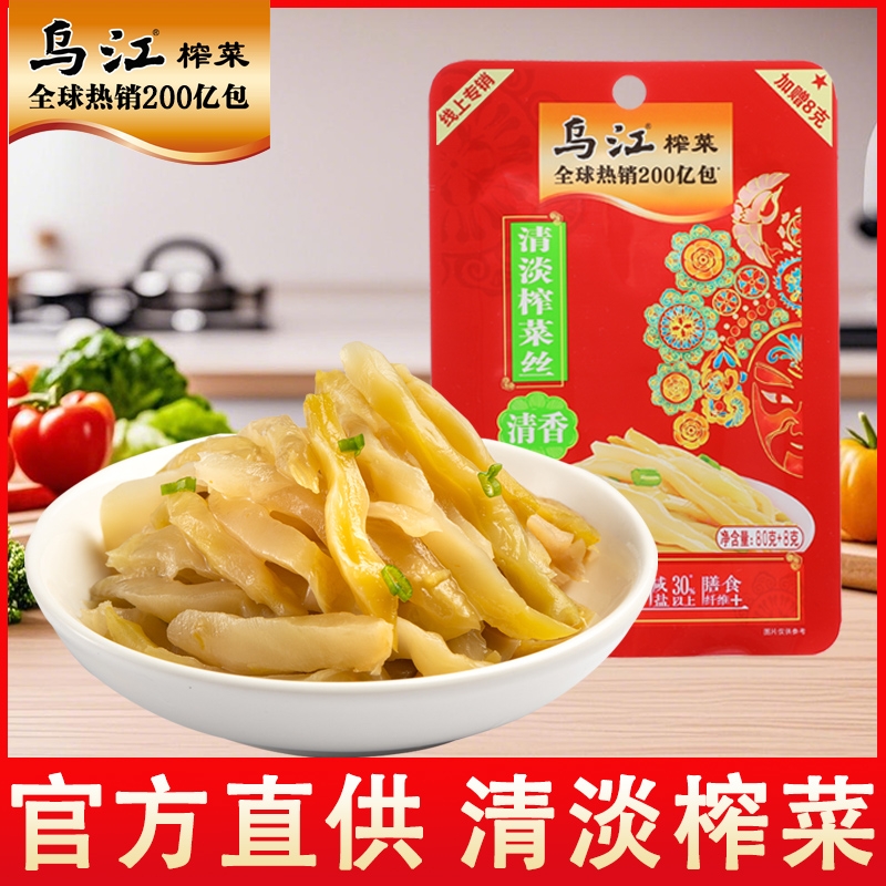 重庆涪陵乌江榨菜80g清淡榨菜丝轻盐下饭菜开味佐餐小菜学生咸菜