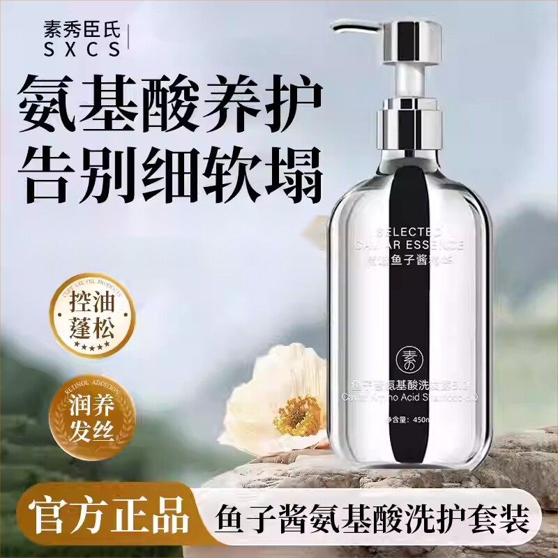 鱼子酱氨基酸洗发水露柔顺控油蓬松450ml*1