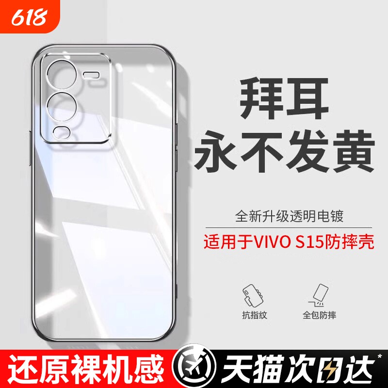 型月适用vivos15手机壳s15Pro新款s15e防摔全包保护套透明软硅胶s15高级男por女膜vos15e发黄磁吸电镀四角