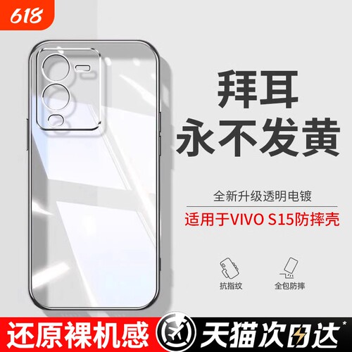 透明硅胶外壳适用vivos15手机
