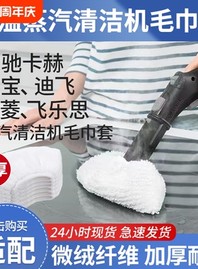 SC1SC2SC3SC4SC5蒸汽拖把布套熨斗清洁机高温
